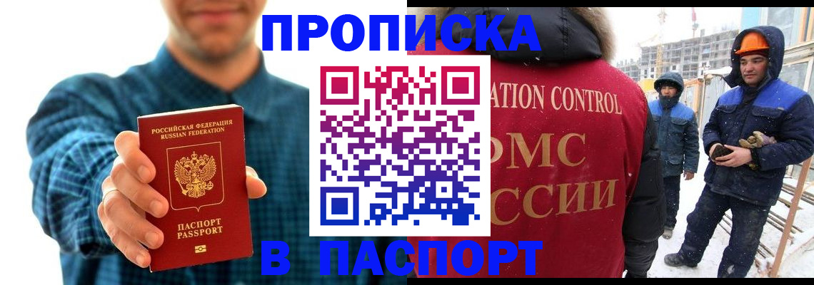 прописка в Камне-на-Оби