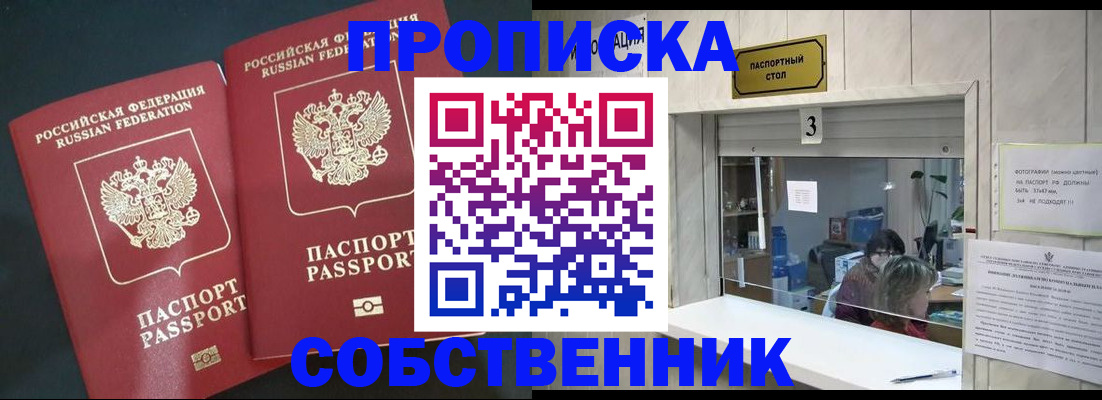 прописка в Камне-на-Оби