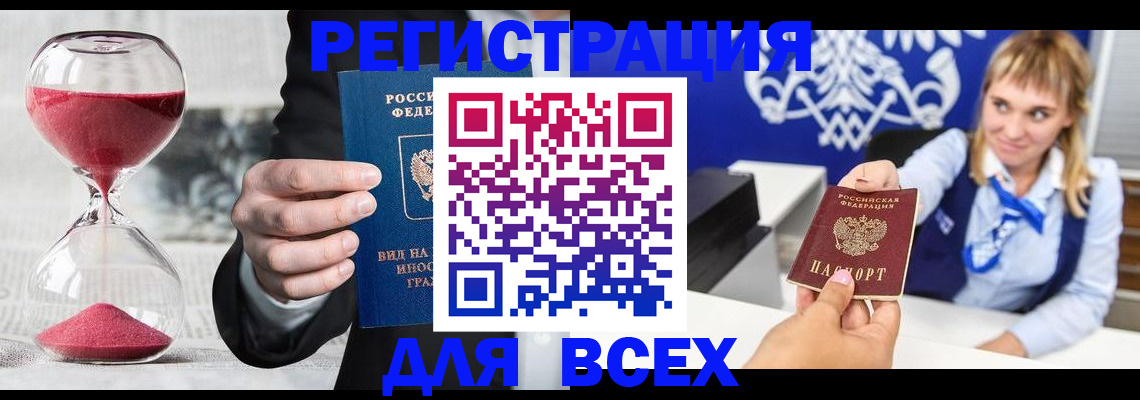 прописка штамп в Камне-на-Оби