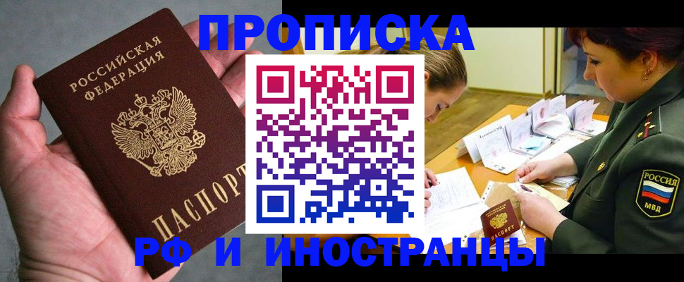 временная регистрация для школы в Камне-на-Оби